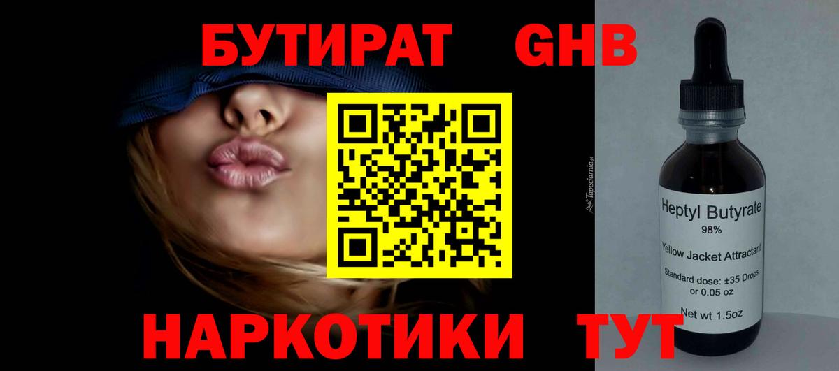 БУТИРАТ BDO  Вход с VPN  Чебоксары 