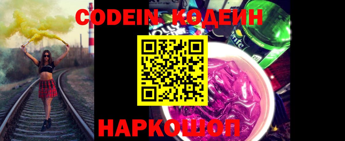 Кодеиновый сироп Lean напиток Lean (лин) Чебоксары