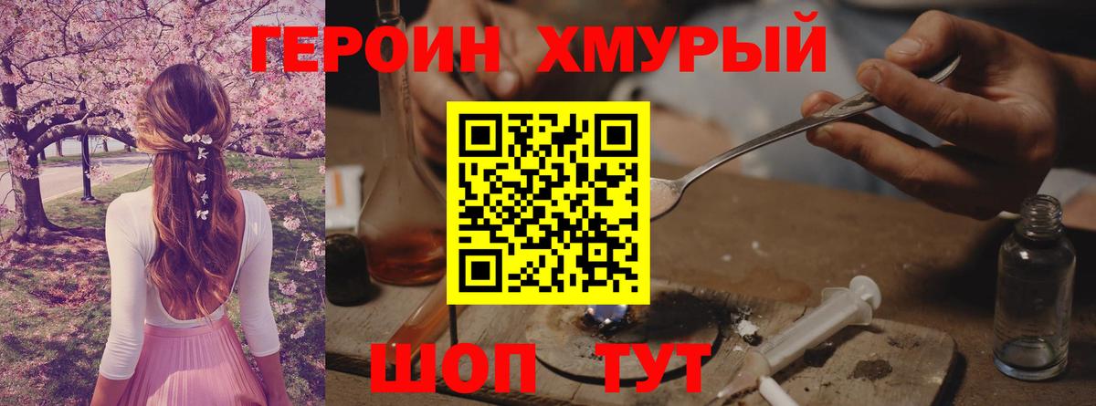 Героин VHQ Чебоксары