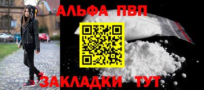 альфа пвп Наро-Фоминск