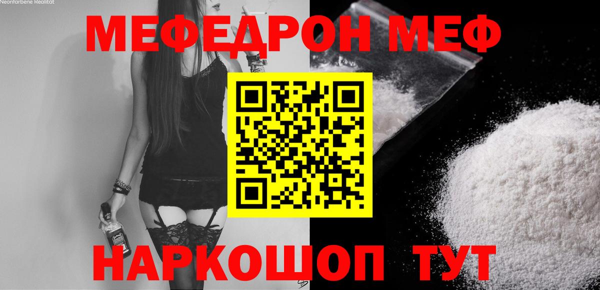 Меф мяу мяу мука Чебоксары